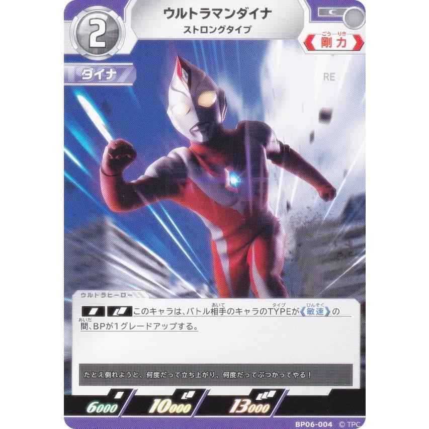ウルトラマンカードゲーム BP06-004 ウルトラマンダイナ ストロング