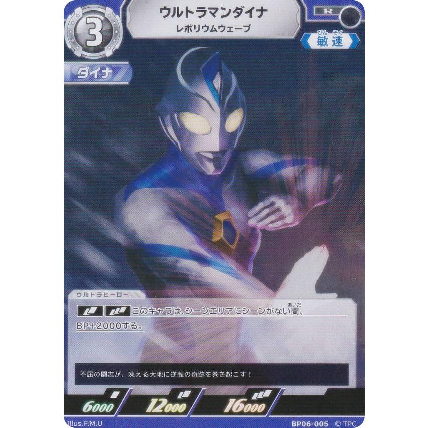 ウルトラマンカードゲーム BP06-005 ウルトラマンダイナ レボリウム