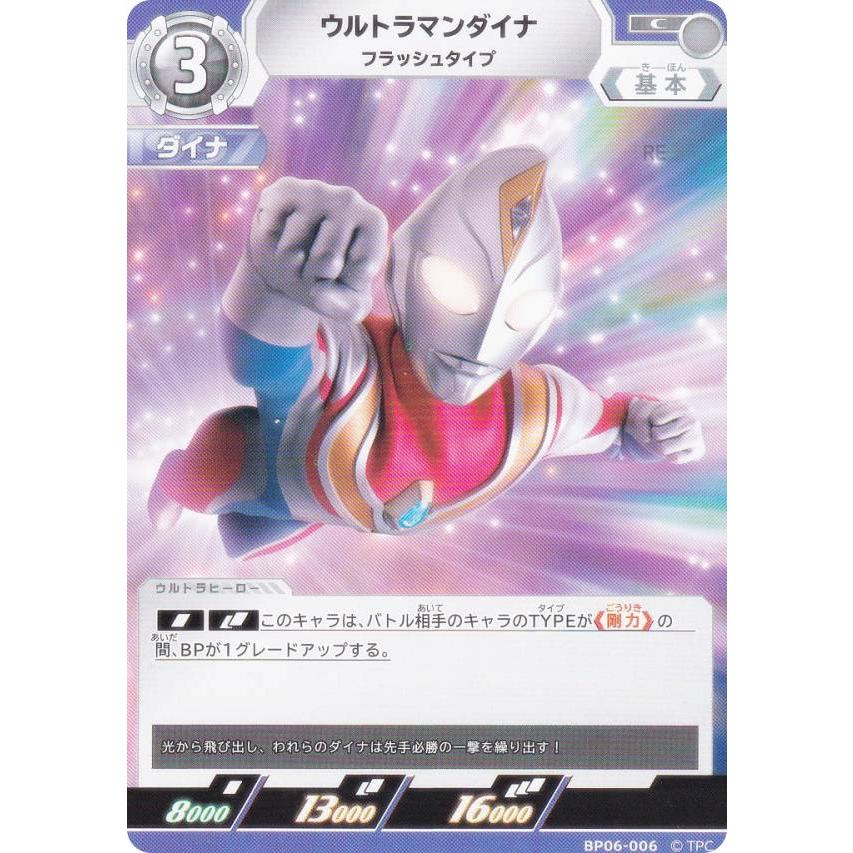 ウルトラマンカードゲーム BP06-006 ウルトラマンダイナ フラッシュ