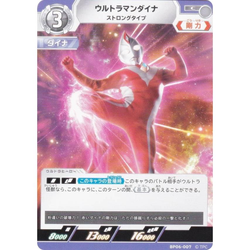 ウルトラマンカードゲーム BP06-007 ウルトラマンダイナ ストロング