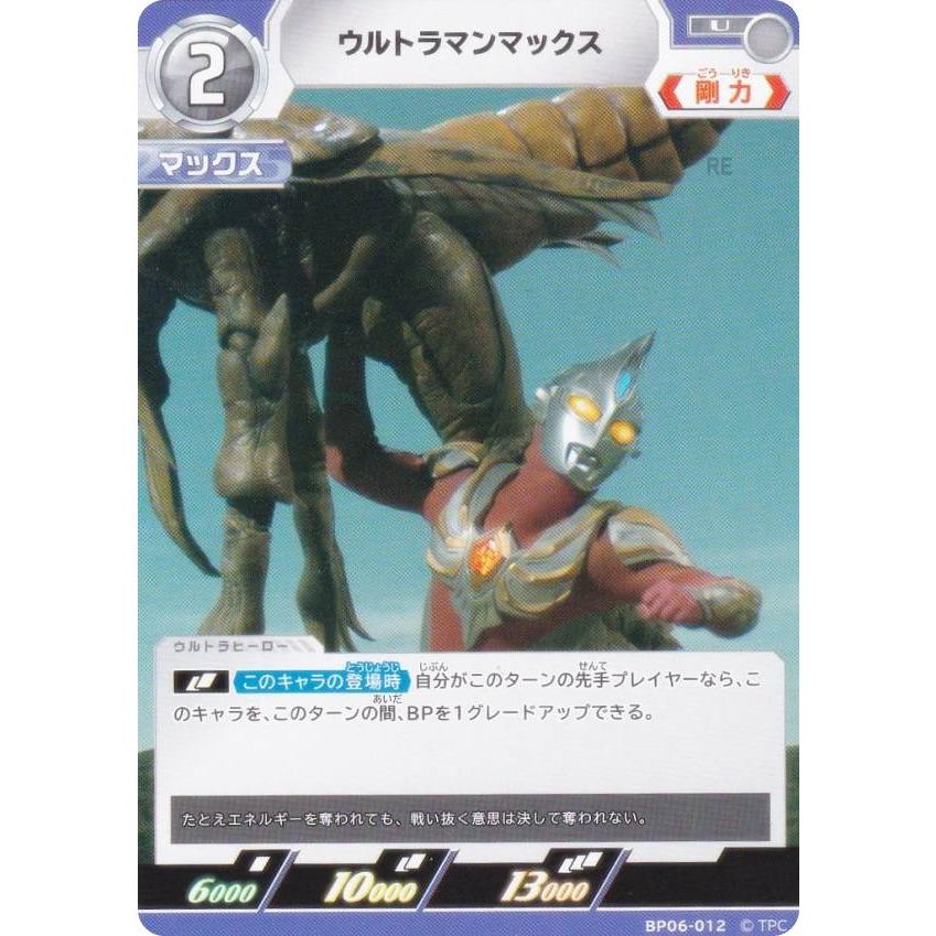 ウルトラマンカードゲーム BP06-012 ウルトラマンマックス (U