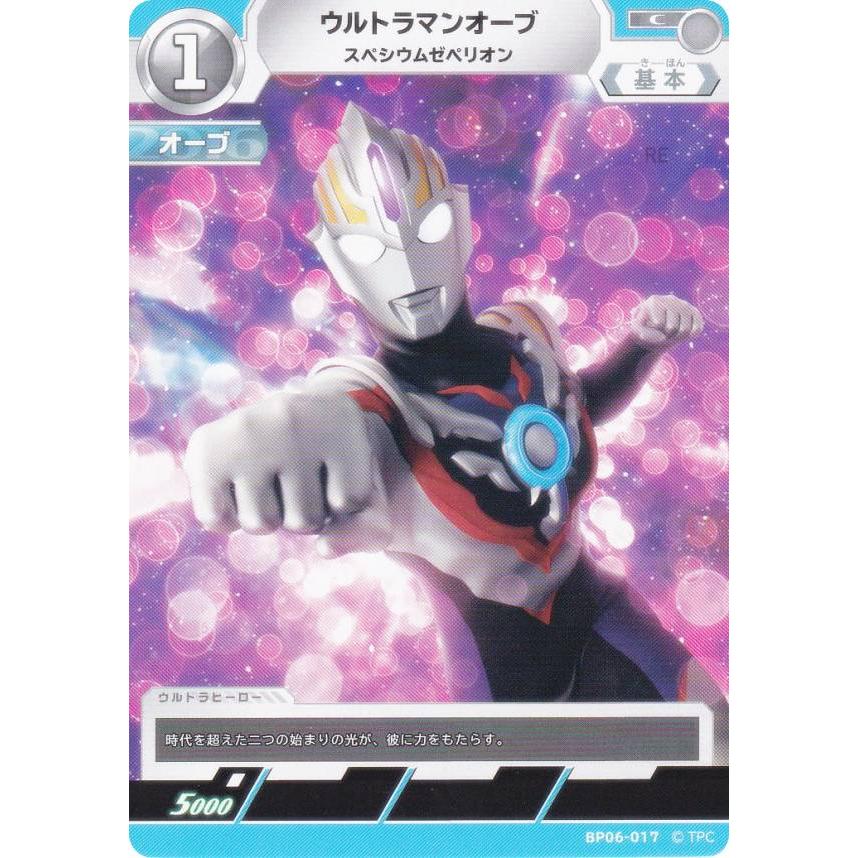 ウルトラマンカードゲーム BP06-017 ウルトラマンオーブ スペシウム