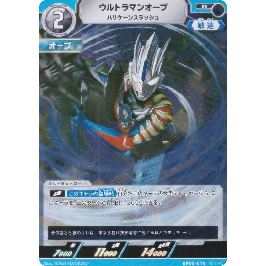 ウルトラマンカードゲーム BP06-019 ウルトラマンオーブ ハリケーン