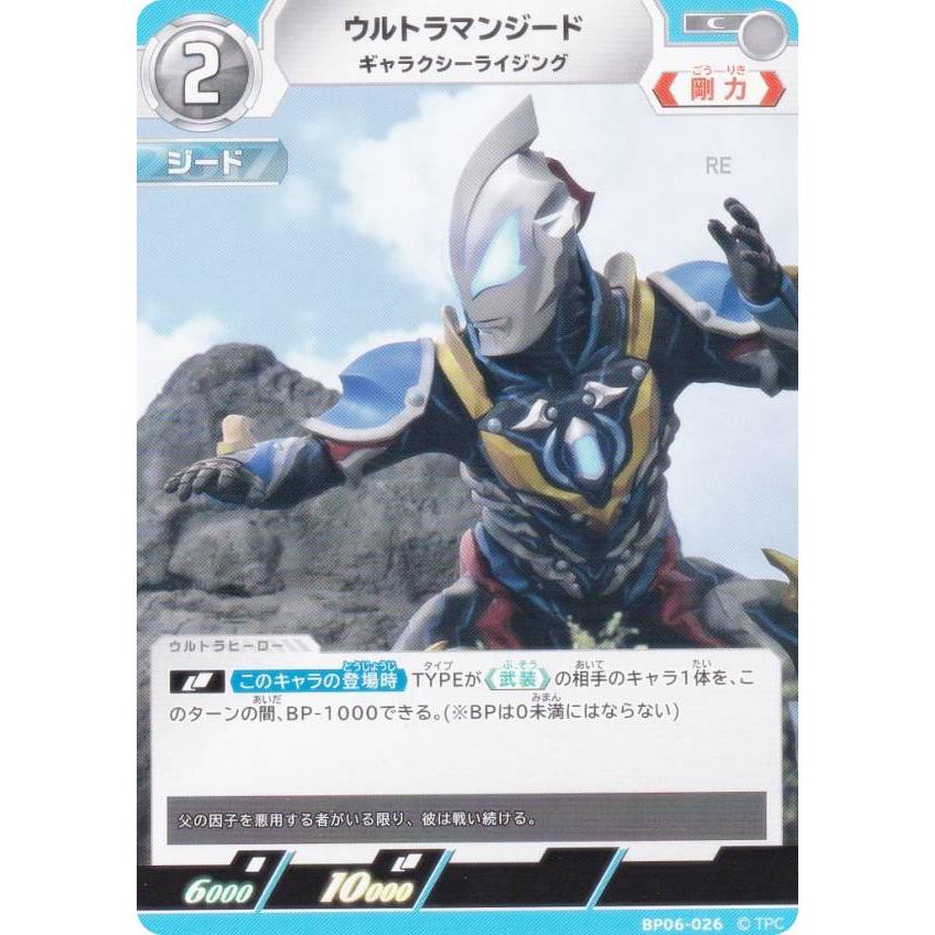 ウルトラマンカードゲーム BP06-026 ウルトラマンジード ギャラクシー