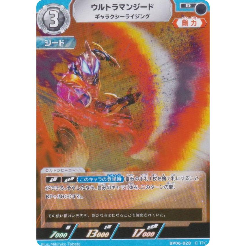 ウルトラマンカードゲーム BP06-028 ウルトラマンジード ギャラクシー
