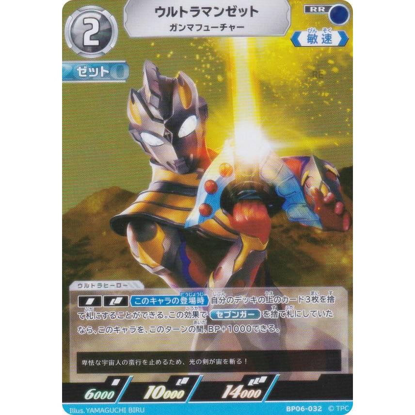 ウルトラマンカードゲーム BP06-032 ウルトラマンゼット ガンマ