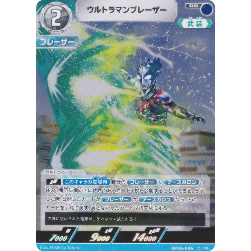 ウルトラマンカードゲーム BP06-046 ウルトラマンブレーザー (RR