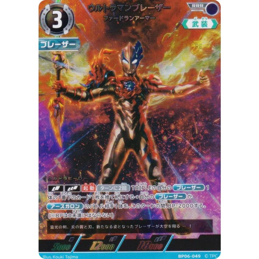 ウルトラマンカードゲーム BP06-049 ウルトラマンブレーザー ファー