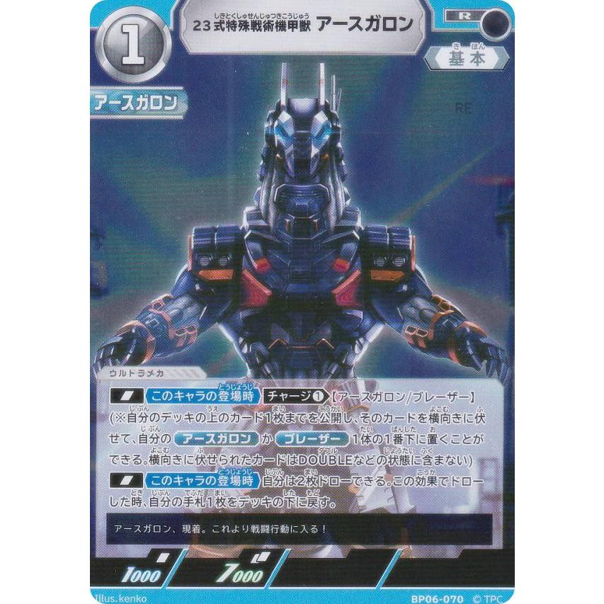 ウルトラマンカードゲーム BP06-070 23式特殊戦術機甲獣 アースガロン
