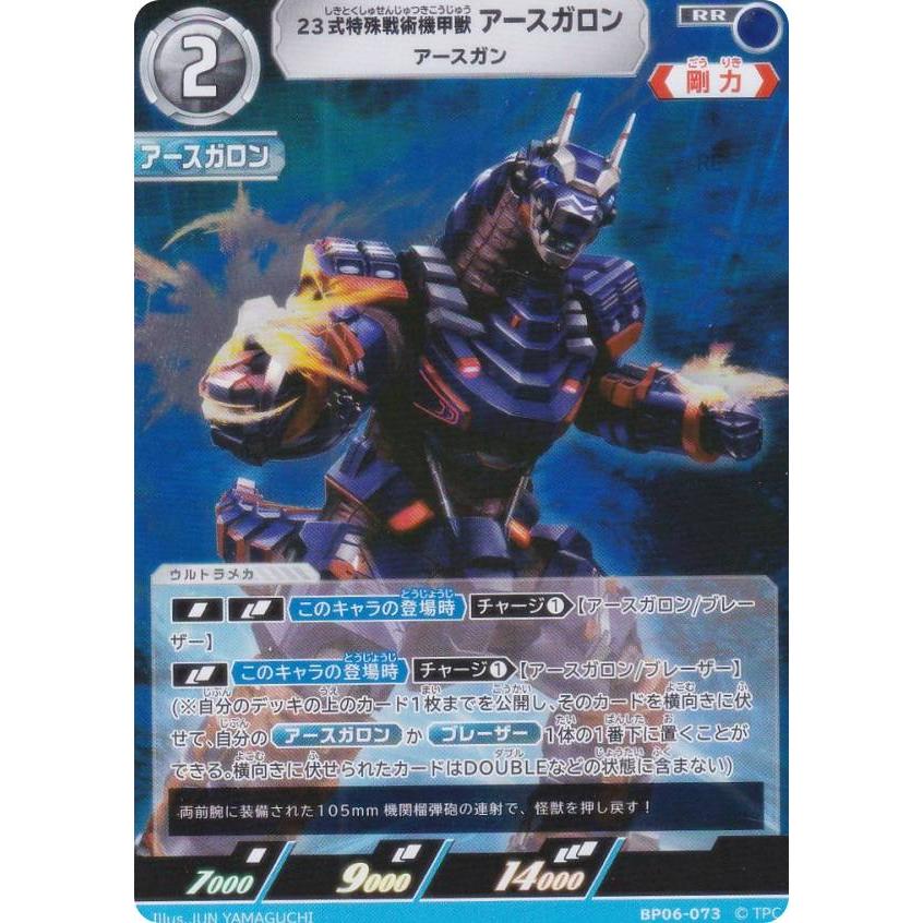 ウルトラマンカードゲーム BP06-073 23式特殊戦術機甲獣 アースガロン