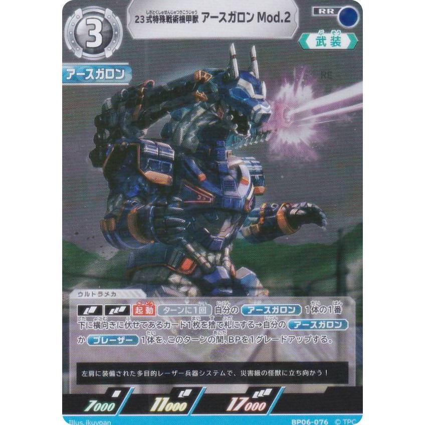 ウルトラマンカードゲーム BP06-076 23式特殊戦術機甲獣 アースガロン