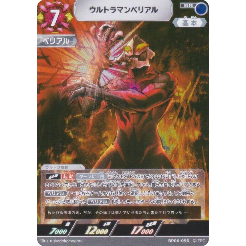 ウルトラマンカードゲーム ウルトラマンベリアル SP ウルトラマンベリアル【ウルトラマンカードお買得価格通販：CBトレコロ】