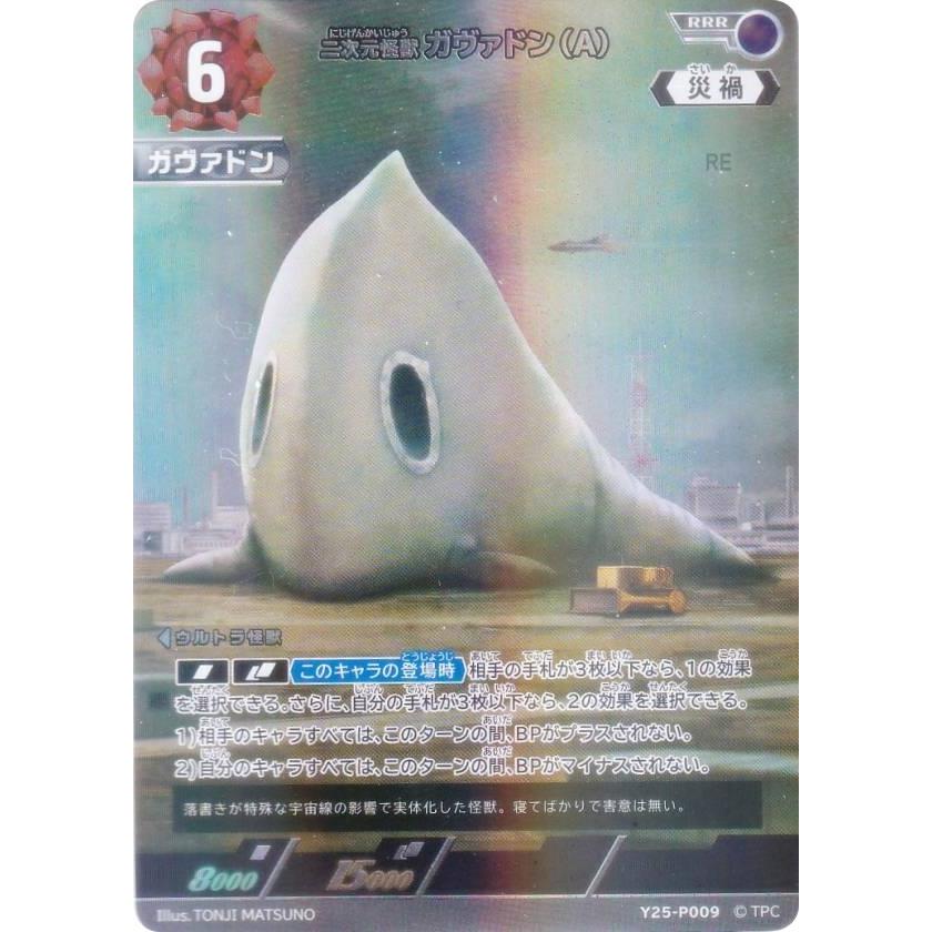 プロモ】ウルトラマンカードゲーム BP06/Y25-P009 二次元怪獣