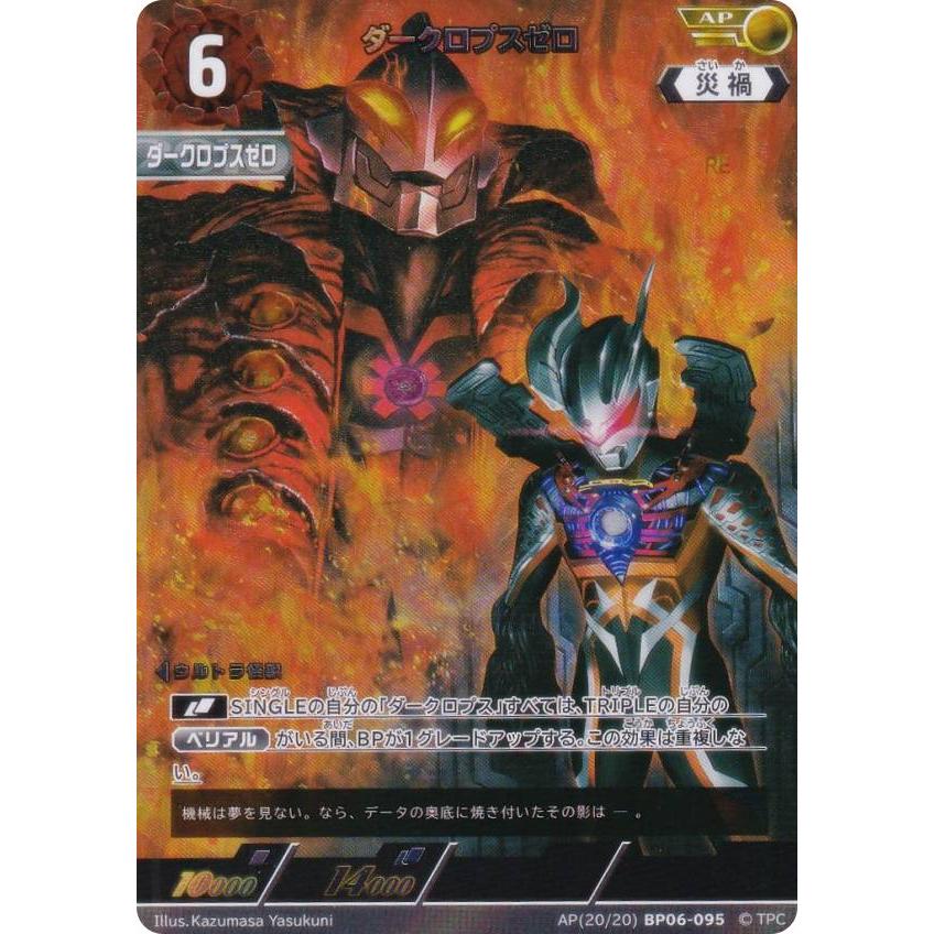パラレル・[20/20]】ウルトラマンカードゲーム BP06-095 ダークロプス