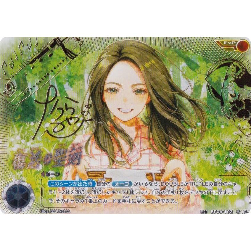 箔押しサイン】ウルトラマンカードゲーム BP06-102 復活の聖剣 (ExP