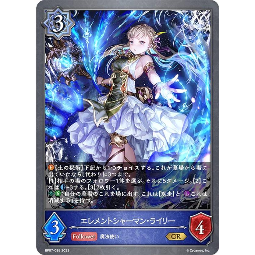 エレメントシャーマン・ライリー UR 3枚セット シャドウバースエボルヴ