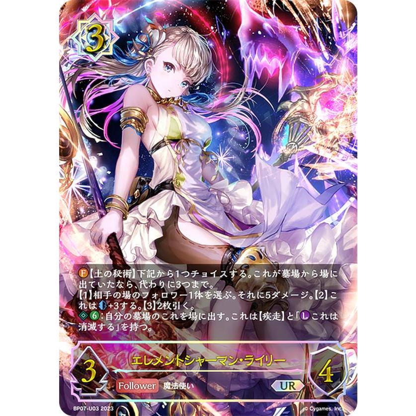 エレメントシャーマン・ライリー UR 3枚セット シャドウバースエボルヴ