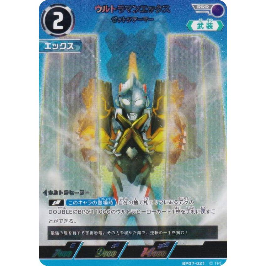ウルトラマンカードゲーム BP07-021 ウルトラマンエックス ゼットン