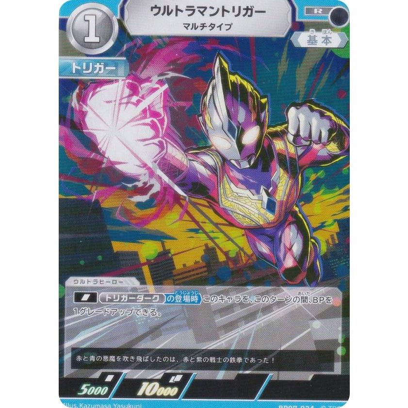 ウルトラマンカードゲーム BP07-034 ウルトラマントリガー マルチ