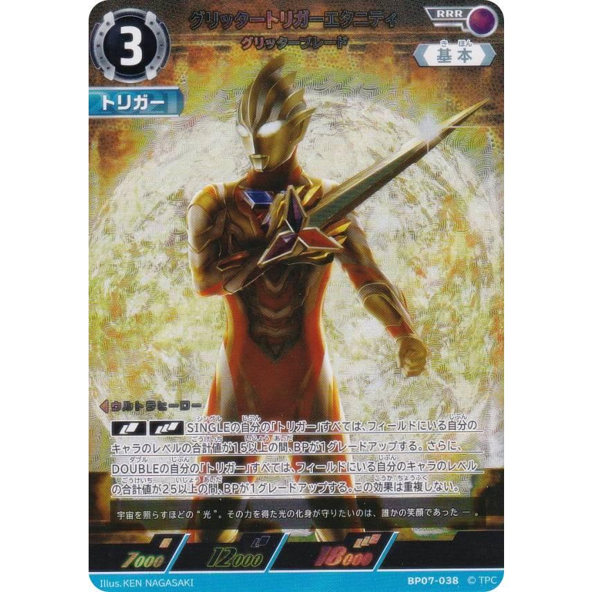 ウルトラマンカードゲーム BP07-038 グリッタートリガーエタニティ