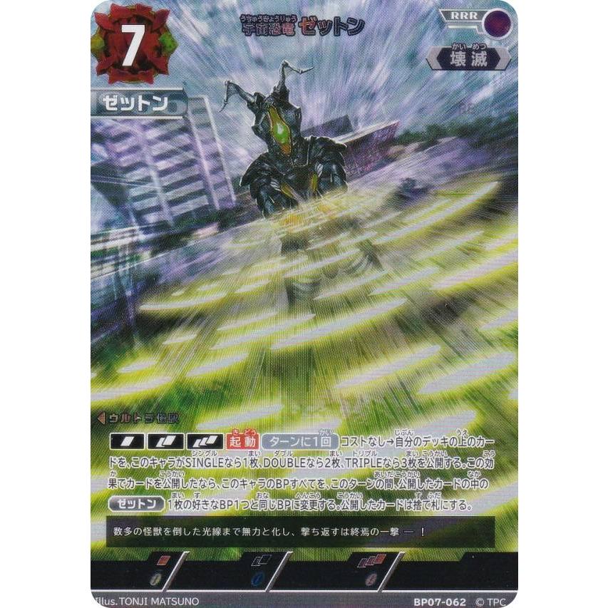 ウルトラマンカードゲーム BP07-062 宇宙恐竜 ゼットン (RRR トリプル