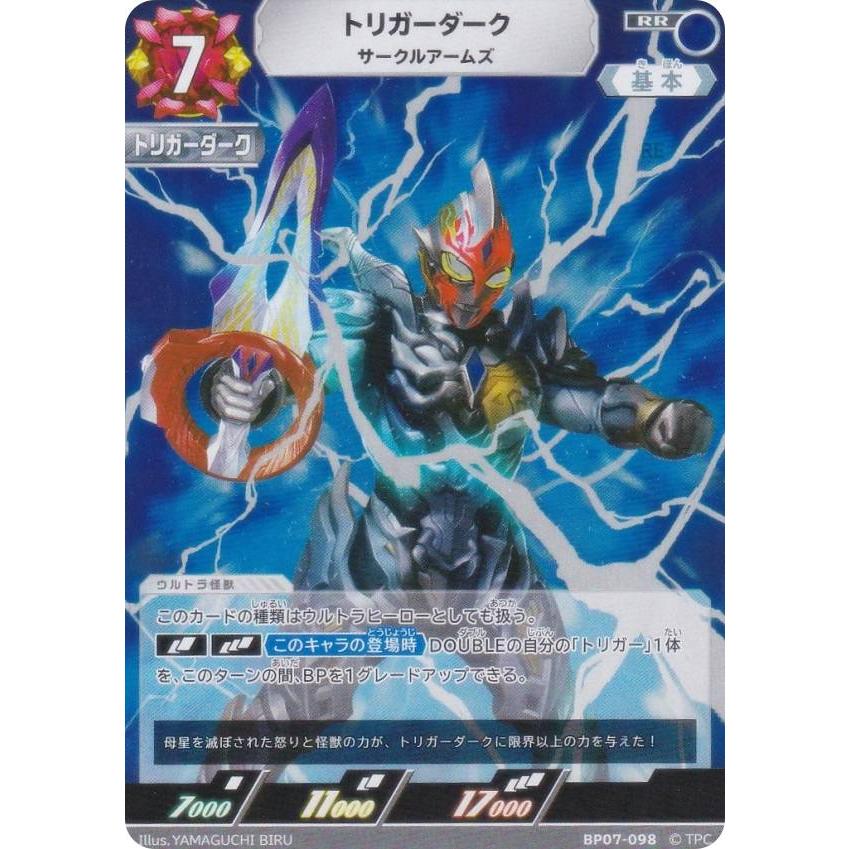 ウルトラマンカードゲーム BP07-098 トリガーダーク サークルアームズ