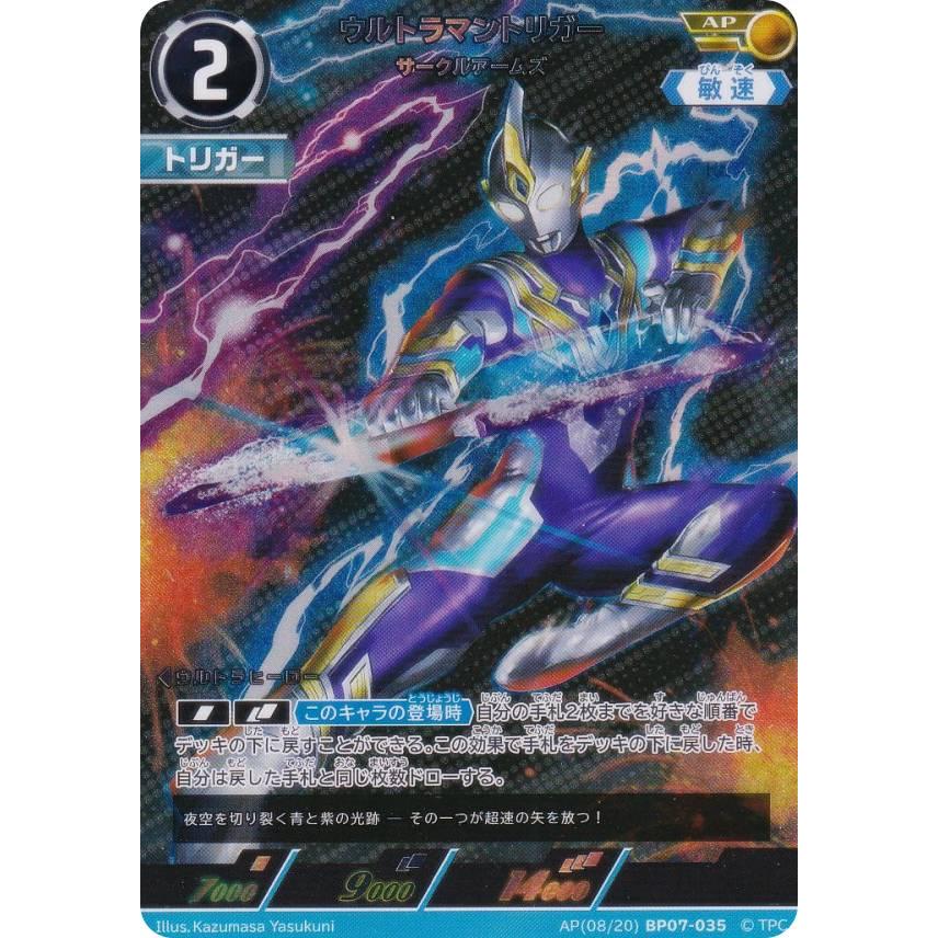 パラレル・[8/20]】ウルトラマンカードゲーム BP07-035 ウルトラマン