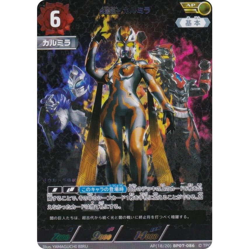 パラレル・[18/20]】ウルトラマンカードゲーム BP07-086 妖麗戦士