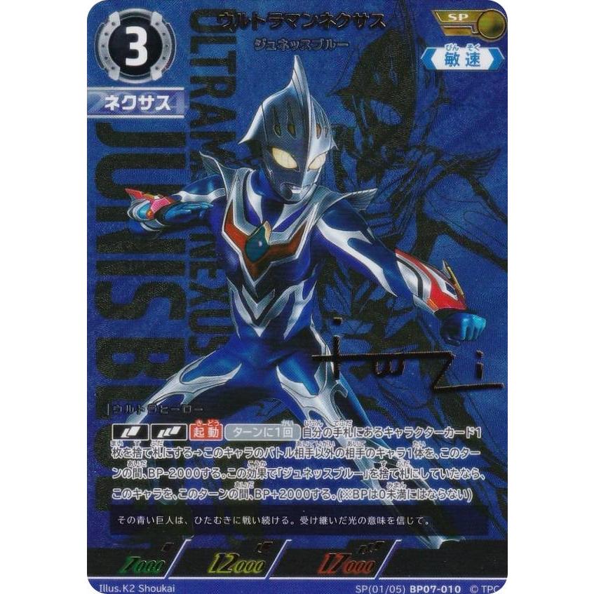 箔押しサイン・[1/5]】ウルトラマンカードゲーム BP07-010