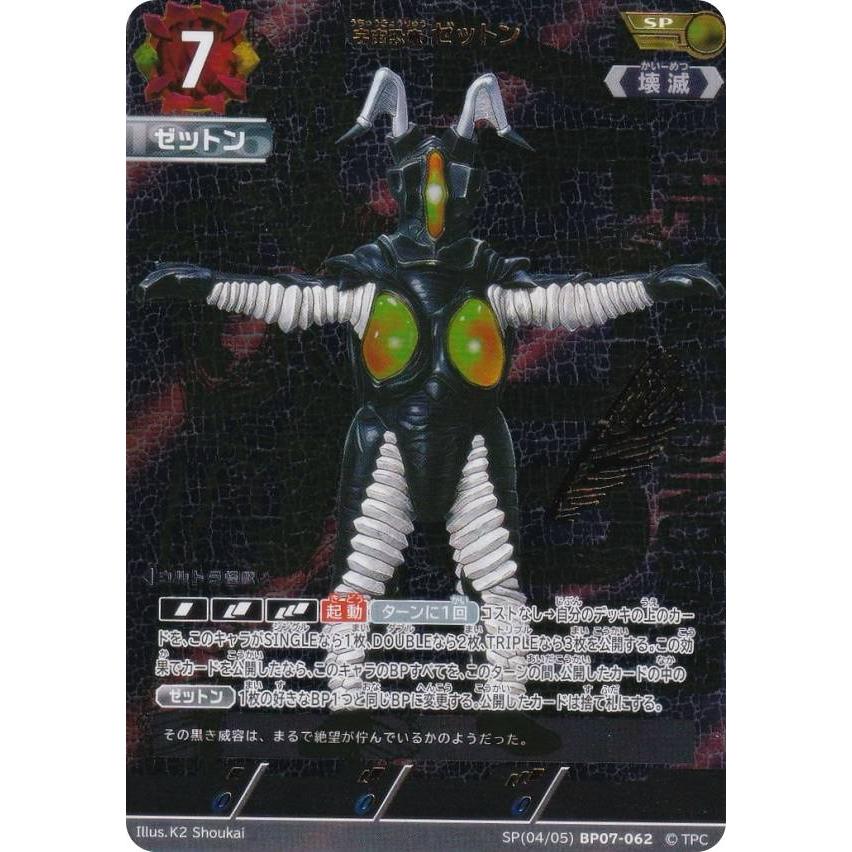 箔押しサイン・[4/5]】ウルトラマンカードゲーム BP07-062 宇宙恐竜