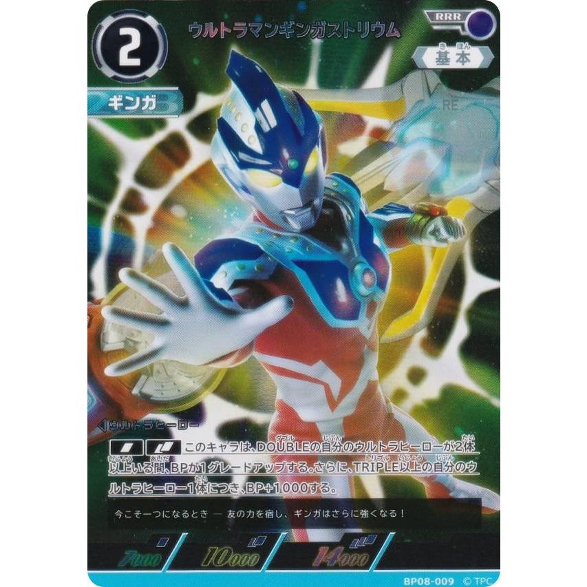 ウルトラマンカードゲーム BP08-009 ウルトラマンギンガストリウム