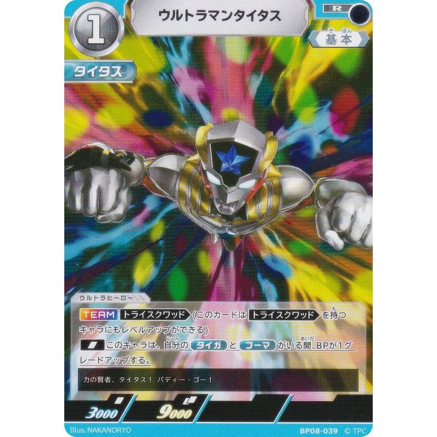 ウルトラマンカードゲーム BP08-039 ウルトラマンタイタス (R レア