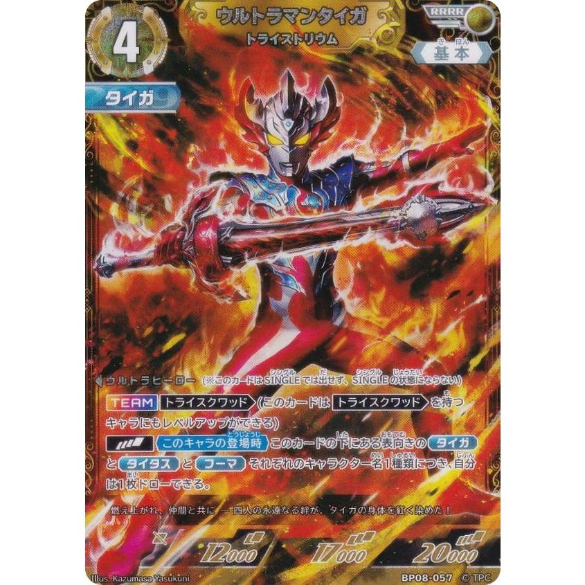 ウルトラマンカードゲーム BP08-057 ウルトラマンタイガ トライ