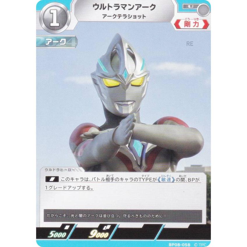 ウルトラマンカードゲーム【ウルトラマンアーク】UR仕様 ウルトラマンカードゲーム BP08-058 ウルトラマンアーク アークテラ