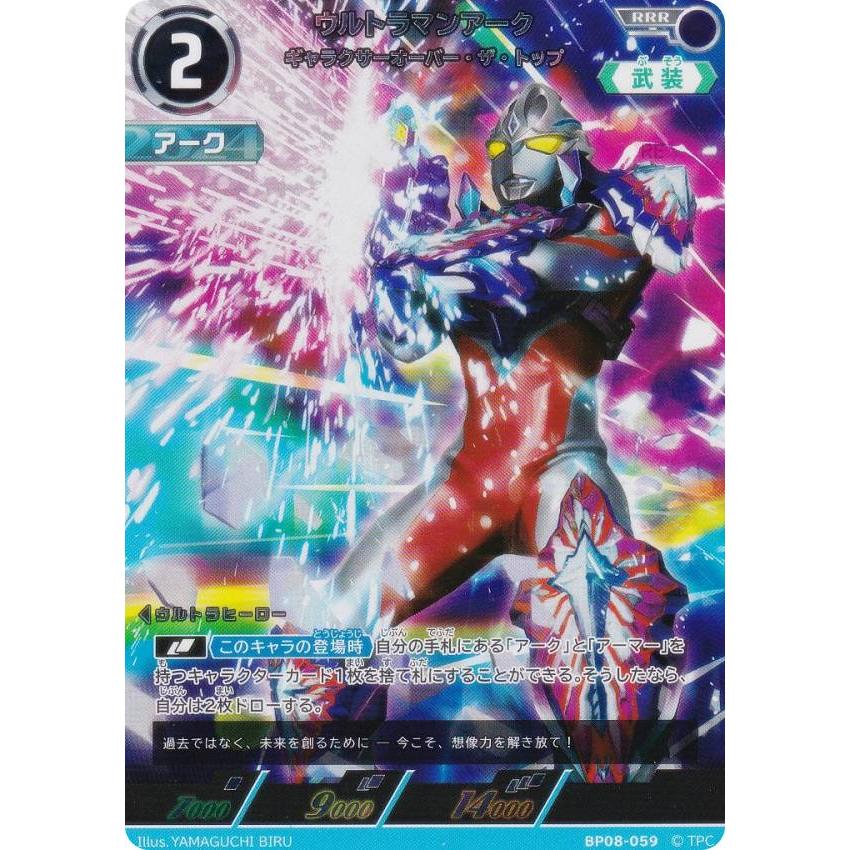 ウルトラマンカードゲーム BP08-059 ウルトラマンアーク ギャラクサー
