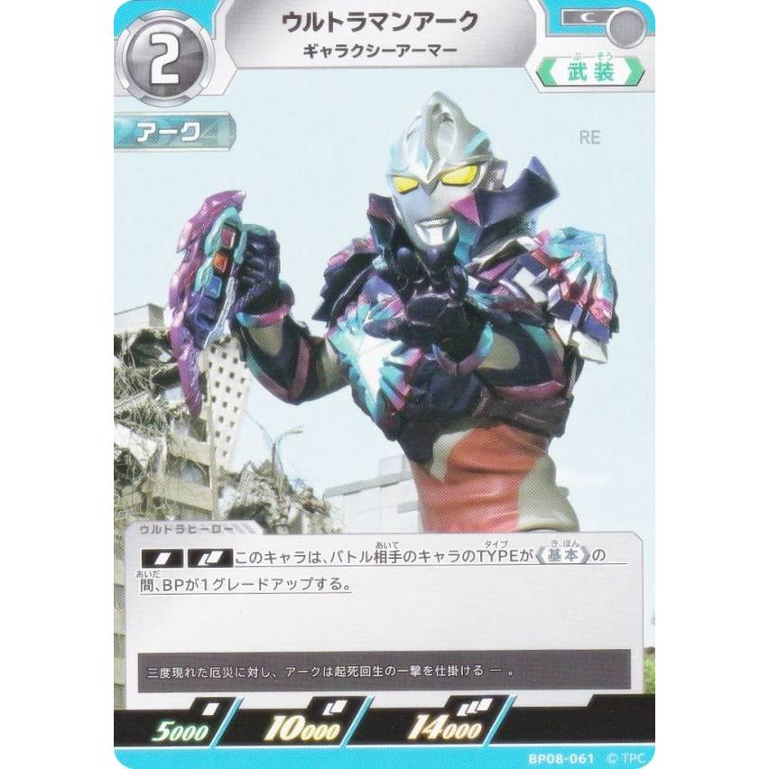 ウルトラマンカードゲーム BP08-061 ウルトラマンアーク ギャラクシー