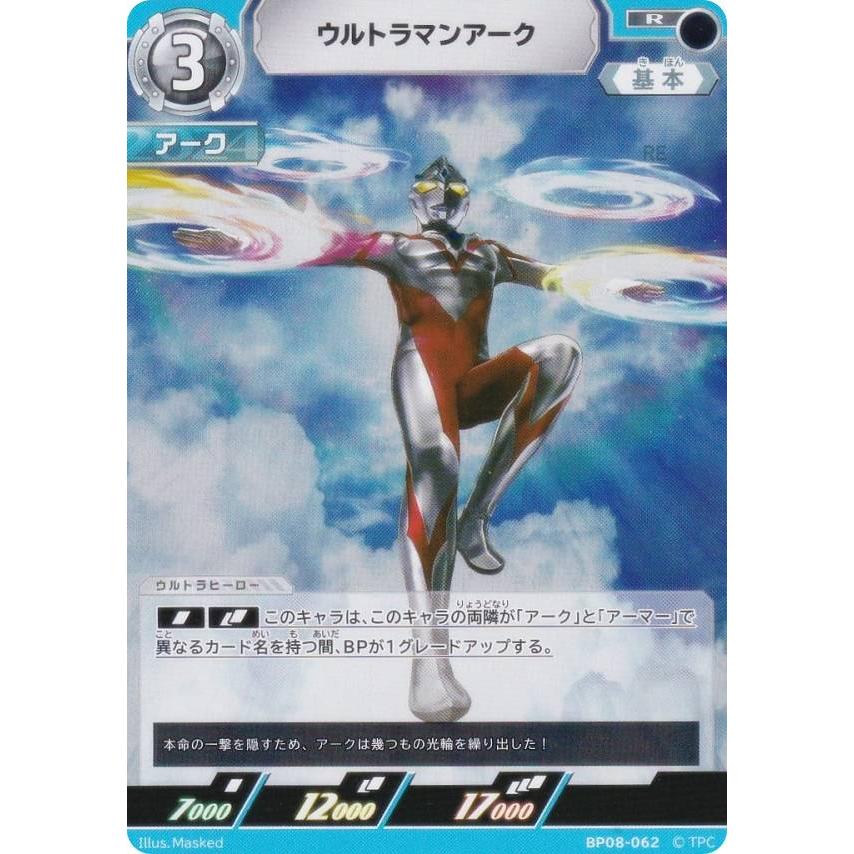 ウルトラマンカードゲーム BP08-062 ウルトラマンアーク (R レア
