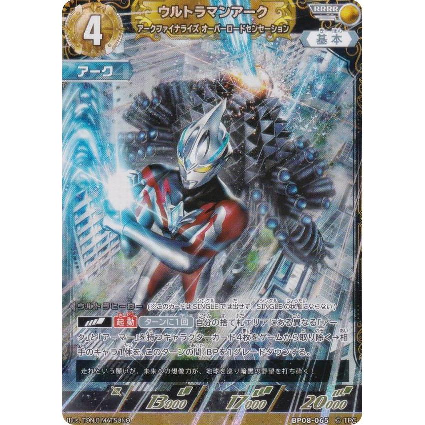 ウルトラマンカードゲーム BP08-065 ウルトラマンアーク アーク