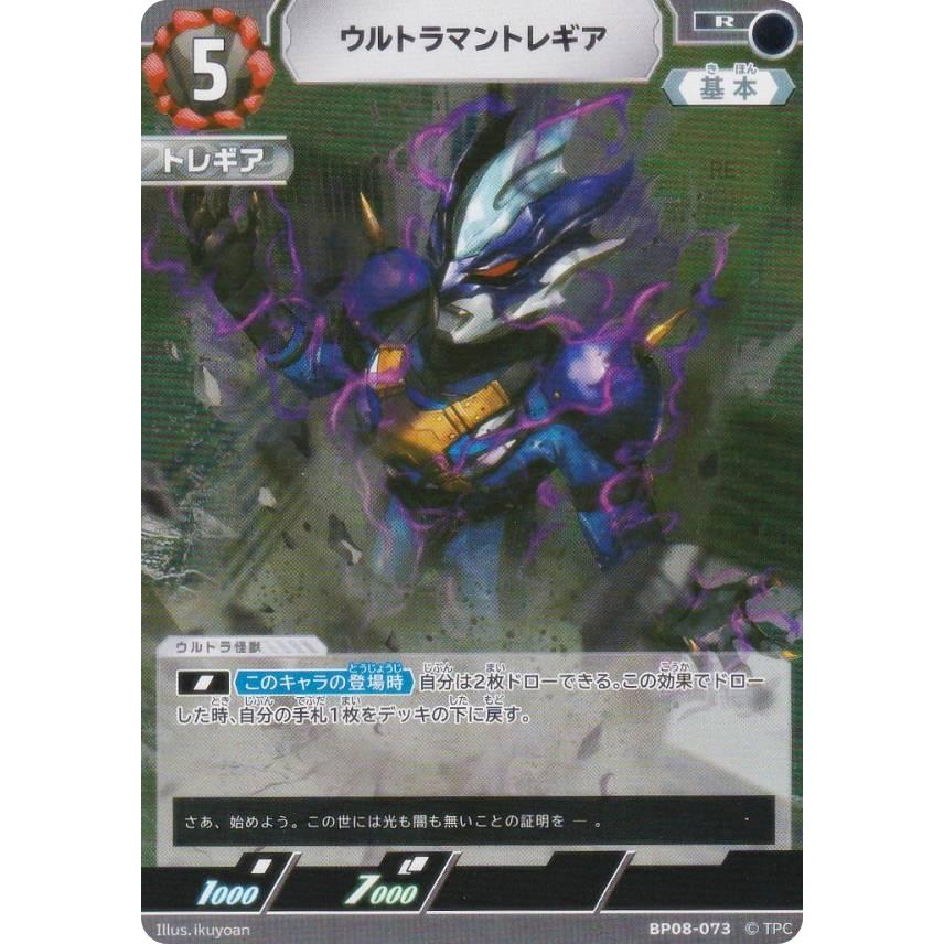 ウルトラマンカードゲーム BP08-073 ウルトラマントレギア (R レア