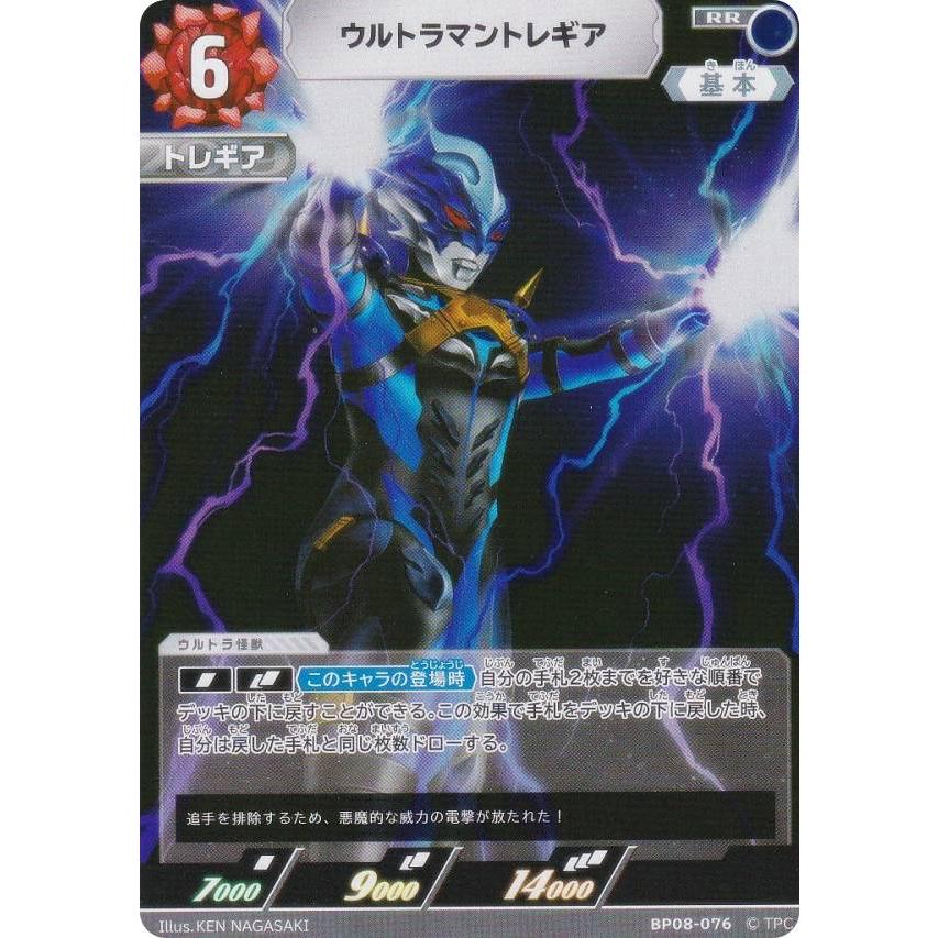 ウルトラマンカードゲーム BP08-076 ウルトラマントレギア (RR
