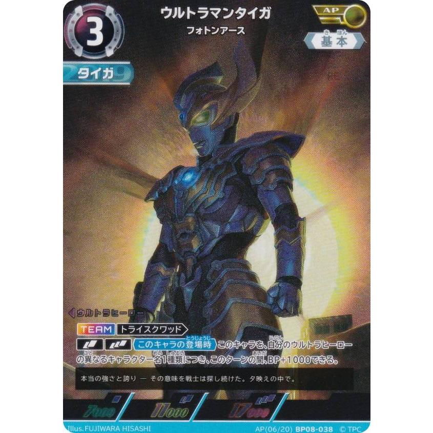 パラレル・[6/20]】ウルトラマンカードゲーム BP08-038 ウルトラマン