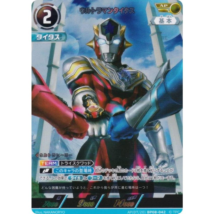 パラレル・[7/20]】ウルトラマンカードゲーム BP08-042 ウルトラマン