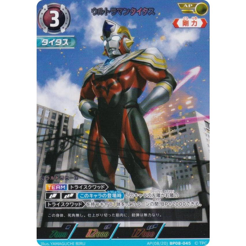 パラレル・[8/20]】ウルトラマンカードゲーム BP08-045 ウルトラマン