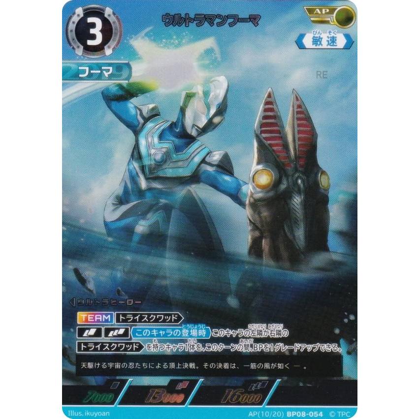 パラレル・[10/20]】ウルトラマンカードゲーム BP08-054 ウルトラマン
