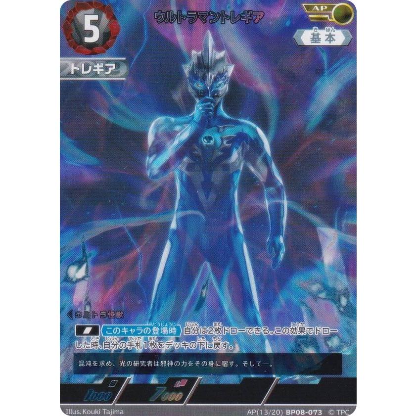パラレル・[13/20]】ウルトラマンカードゲーム BP08-073 ウルトラマン