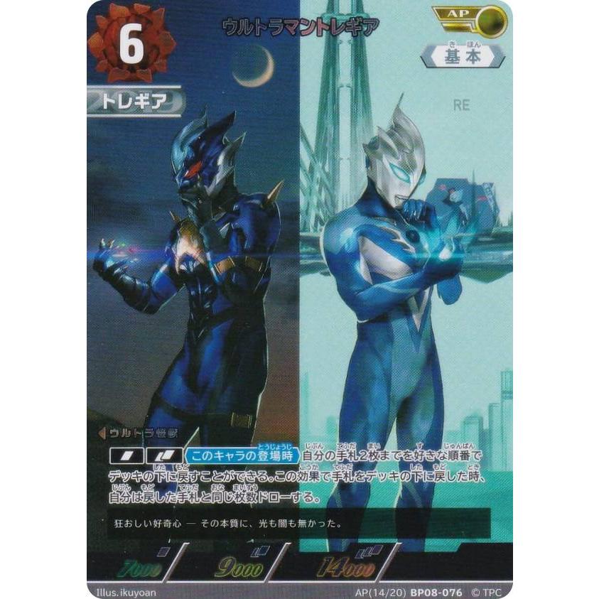 パラレル・[14/20]】ウルトラマンカードゲーム BP08-076 ウルトラマン