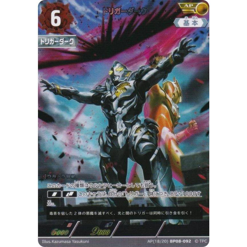 パラレル・[18/20]】ウルトラマンカードゲーム BP08-092 トリガー