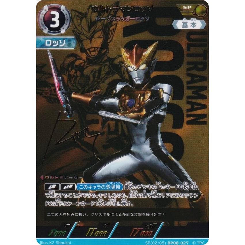 箔押しサイン・[2/5]】ウルトラマンカードゲーム BP08-027