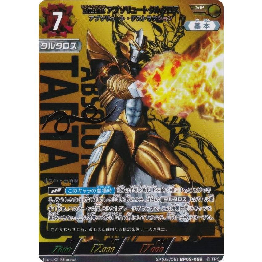 箔押しサイン・[5/5]】ウルトラマンカードゲーム BP08-088 究極生命体