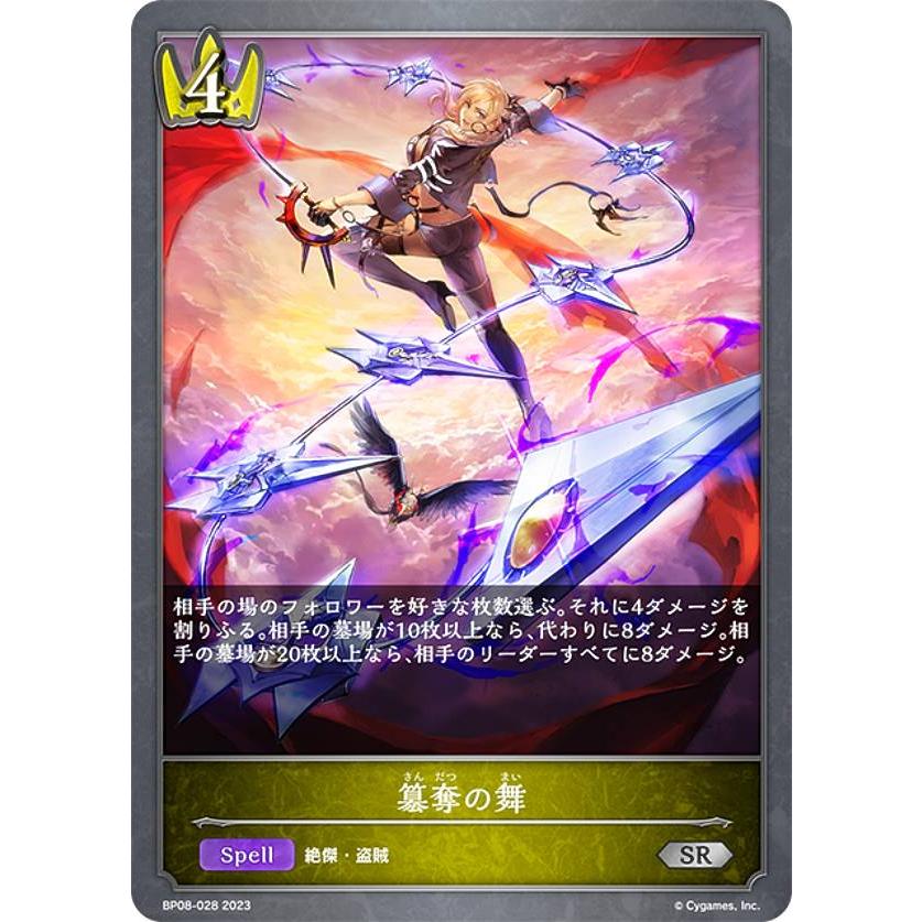 シャドウバースエボルヴ 簒奪 盗賊 パーツ オクトリス SV】簒奪の絶傑・オクトリス(EVOLVE)【LG】BP05-019シャドウバース